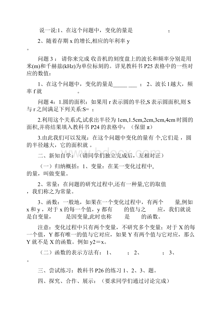 初二第18章 函数教案.docx_第2页