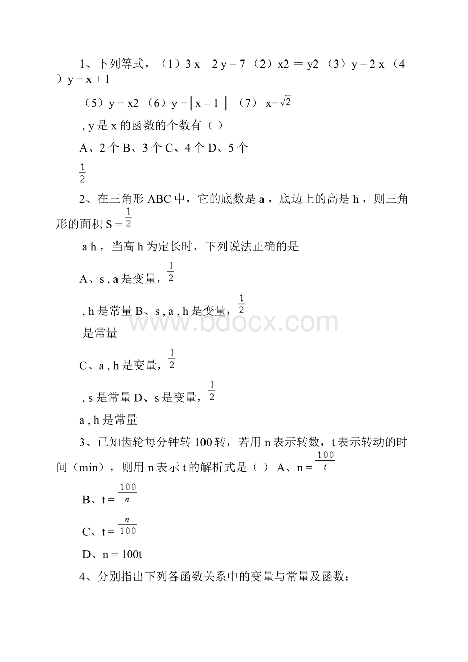 初二第18章 函数教案.docx_第3页