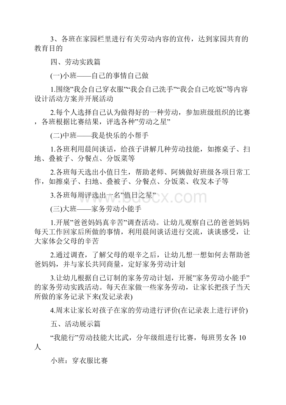 劳动节活动方案幼儿园.docx_第2页