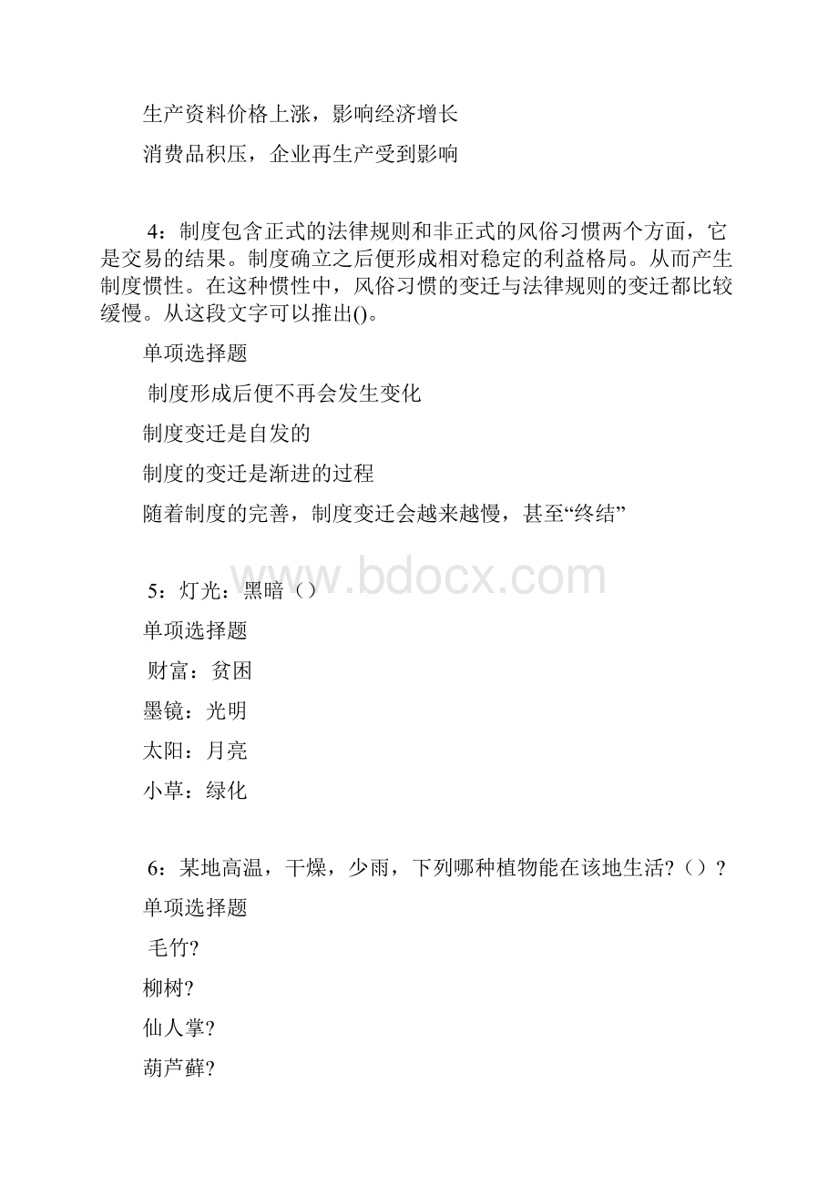 廛河事业单位招聘考试真题及答案解析完整.docx_第2页