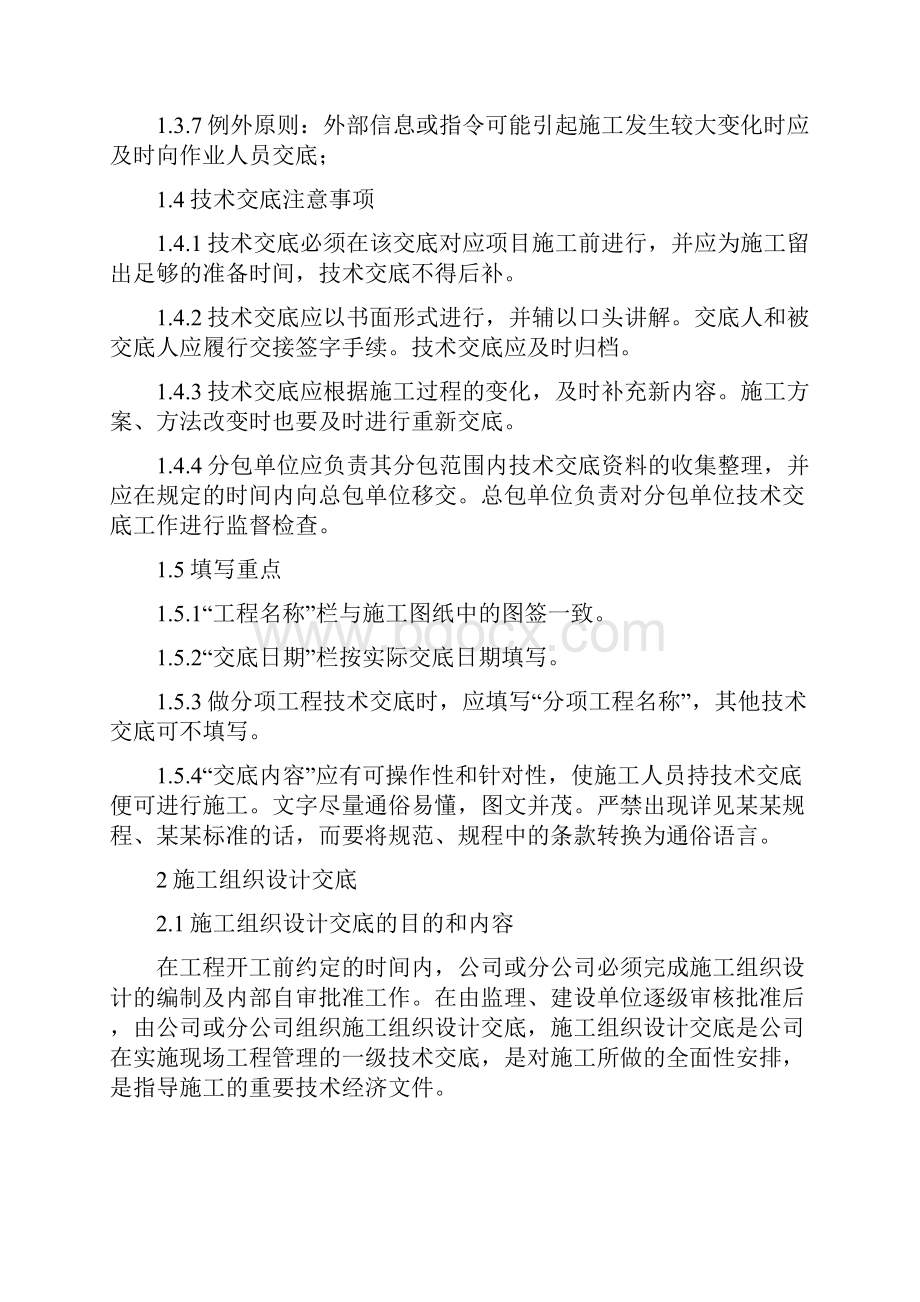 质量管理制度汇编修订.docx_第3页