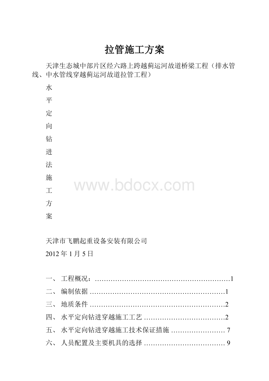 拉管施工方案.docx_第1页