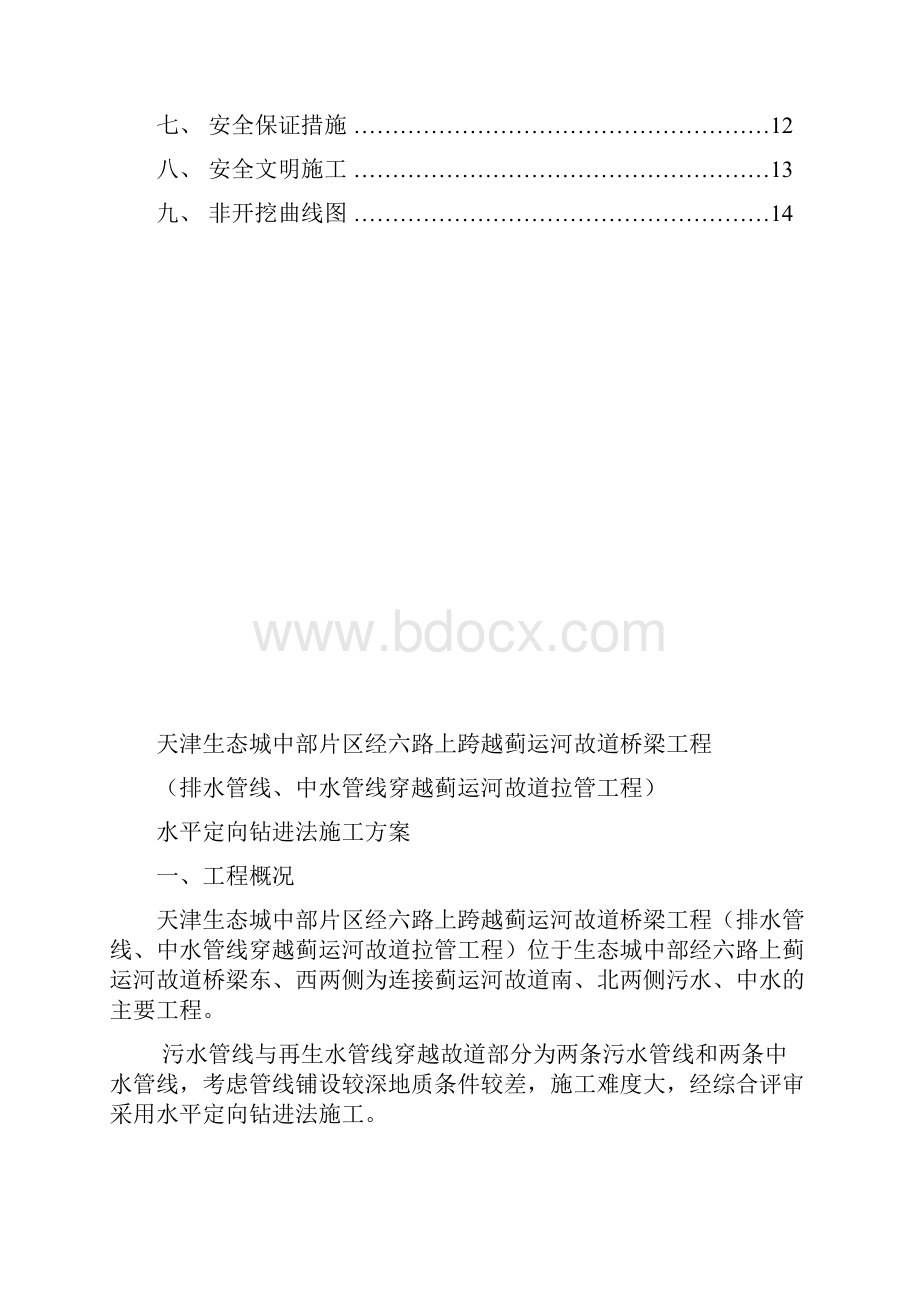 拉管施工方案.docx_第2页