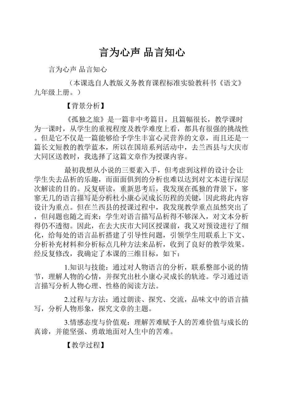 言为心声 品言知心.docx