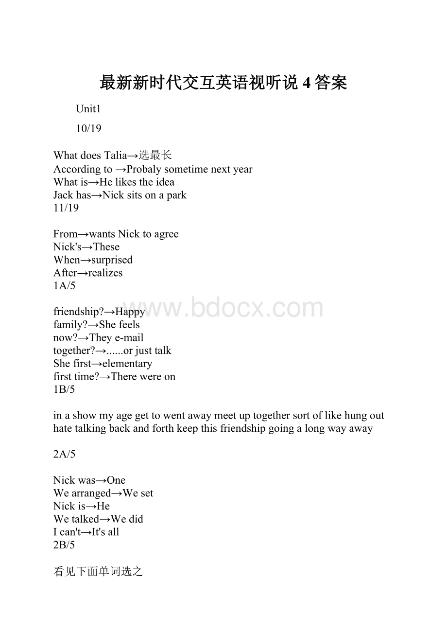 最新新时代交互英语视听说4答案.docx_第1页