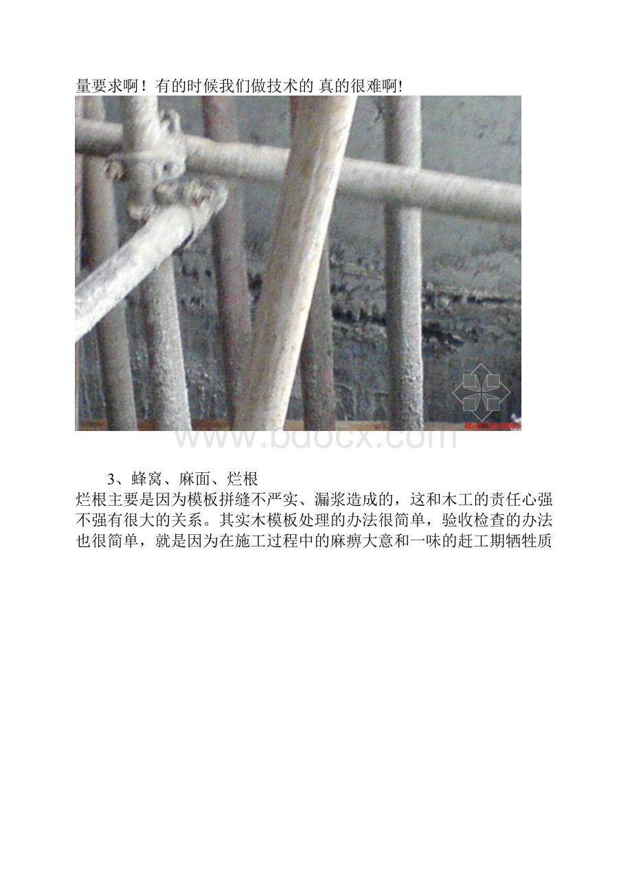 混凝土施工质量缺陷及防治措施篇附带现场图片.docx_第2页