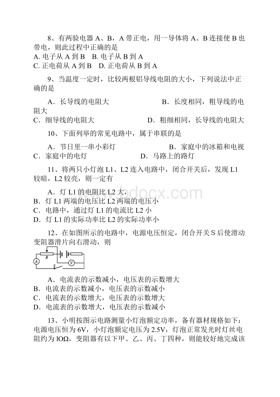 四川省遂宁市市城区初中届九年级上学期期末考试物理试题.docx_第3页