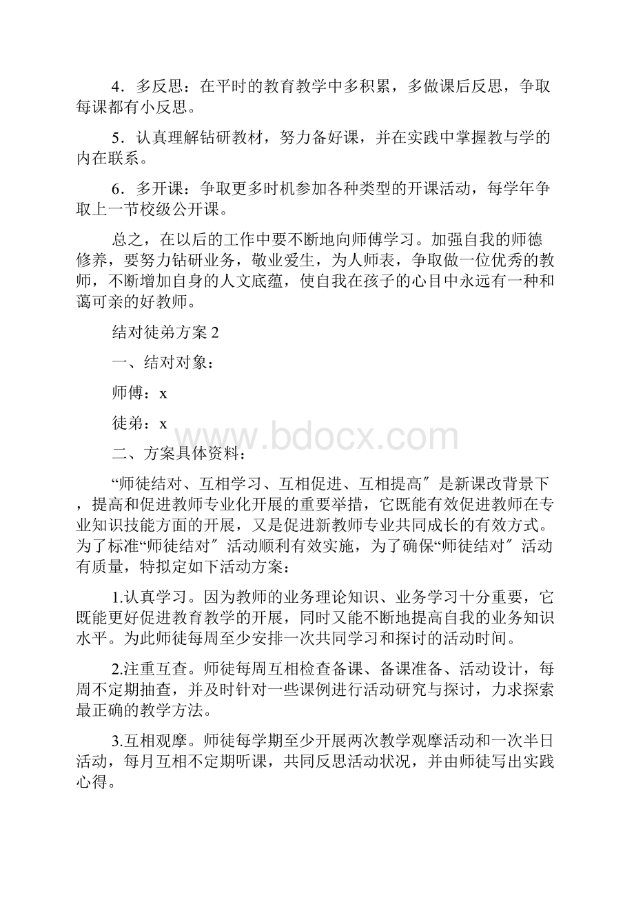 学校教师师徒结对徒弟计划5篇.docx_第2页