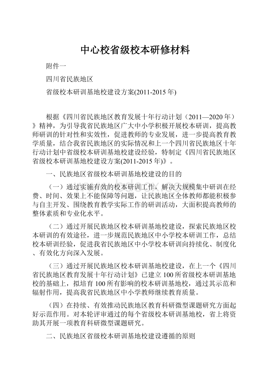 中心校省级校本研修材料.docx