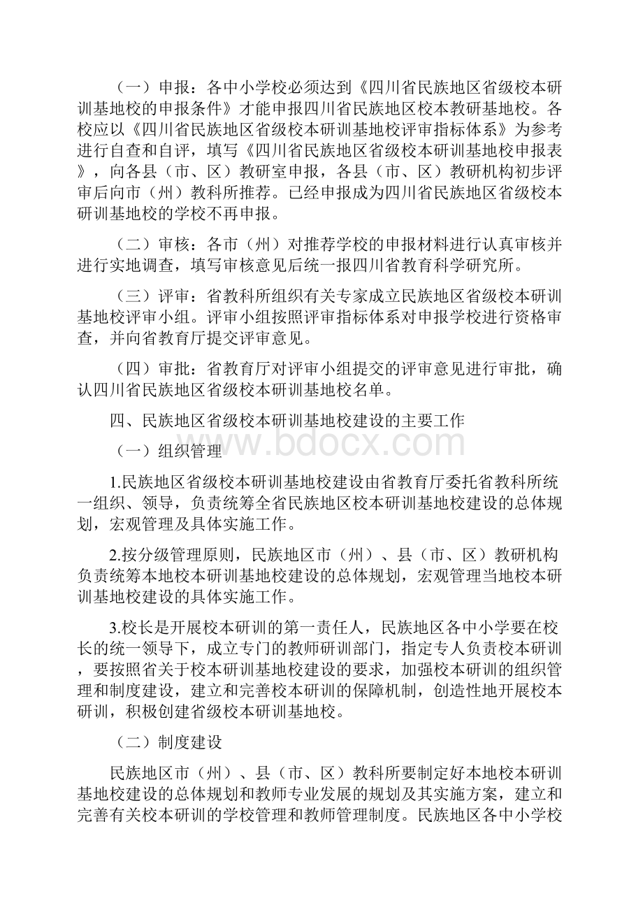 中心校省级校本研修材料.docx_第3页