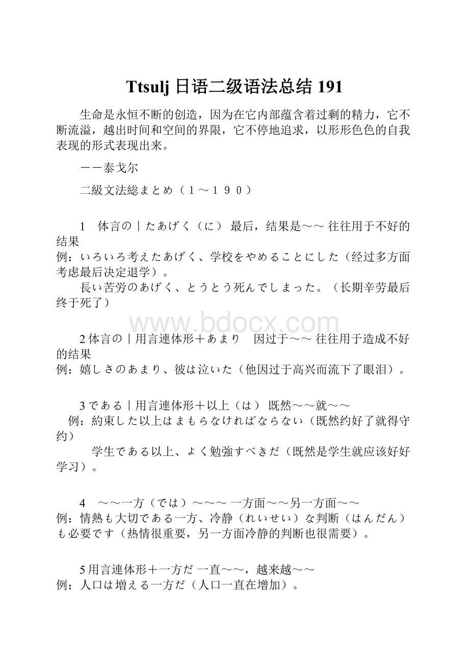 Ttsulj日语二级语法总结191.docx