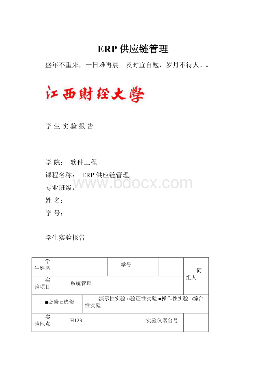 ERP供应链管理.docx