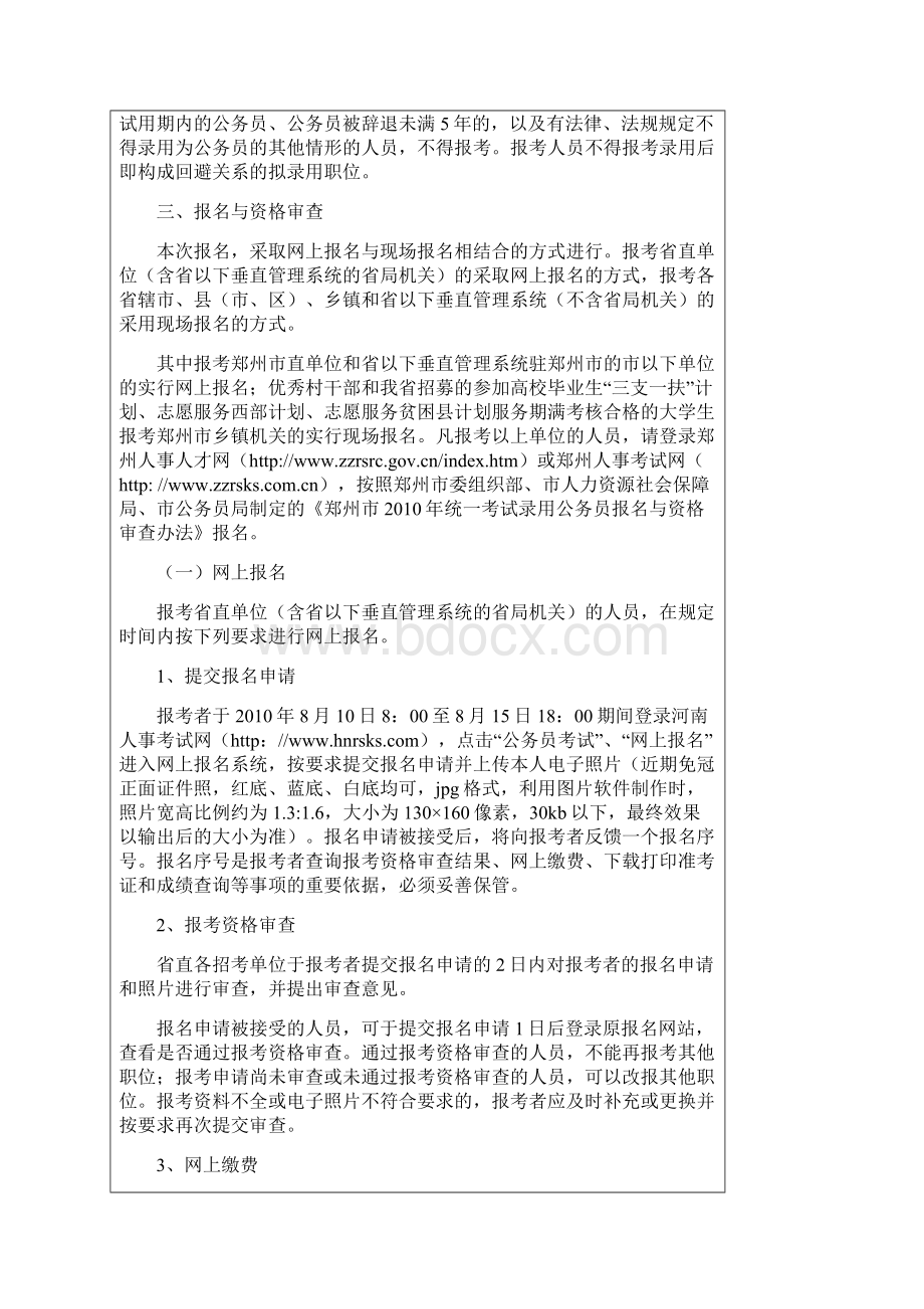 河南省统一考试录用公务员简章.docx_第2页