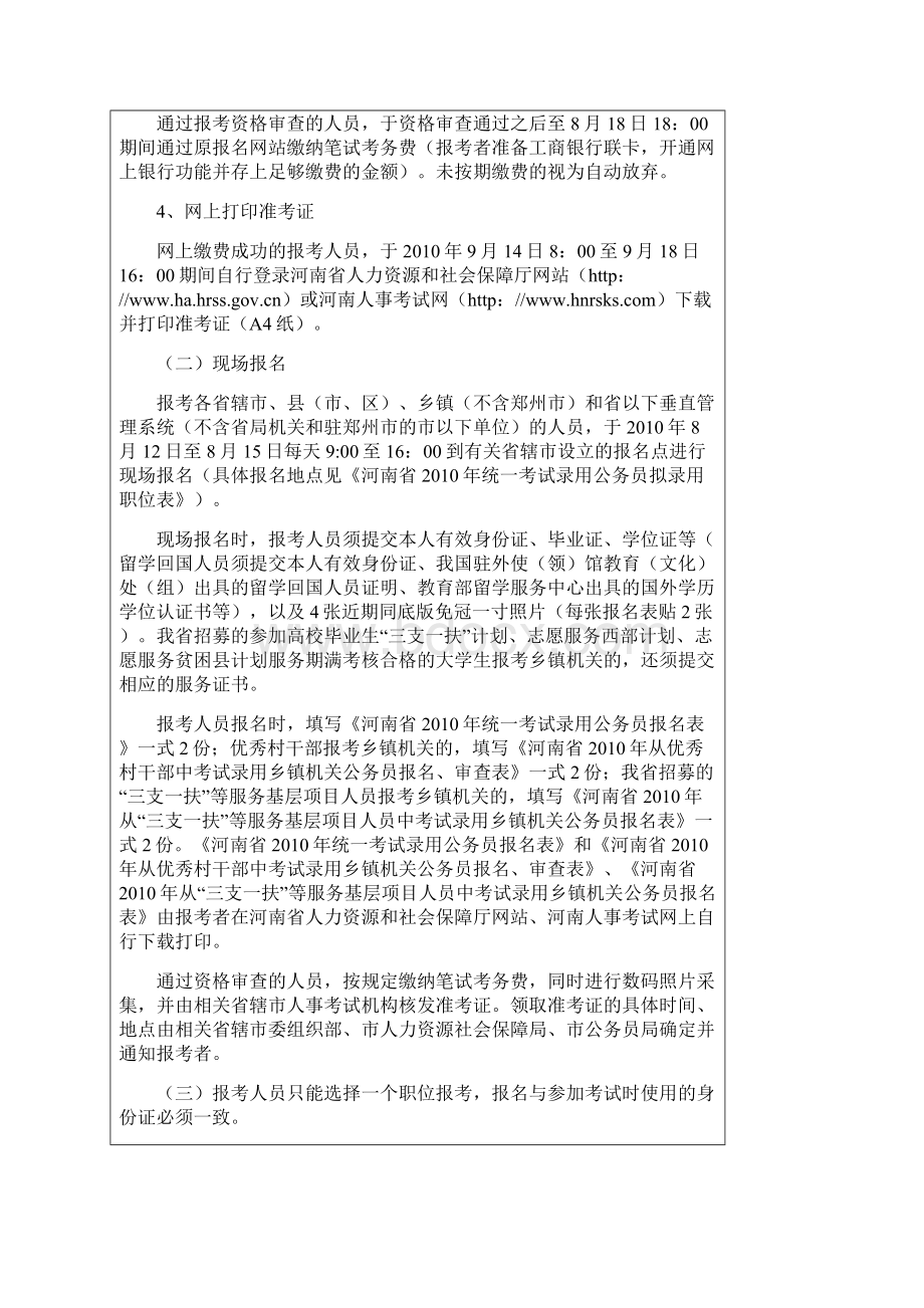 河南省统一考试录用公务员简章.docx_第3页