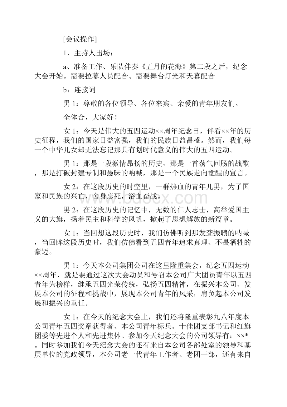 五四文艺晚会创意和主持词.docx_第2页