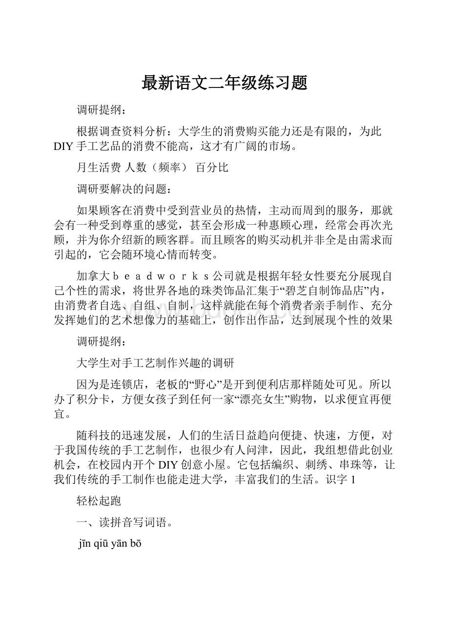 最新语文二年级练习题.docx