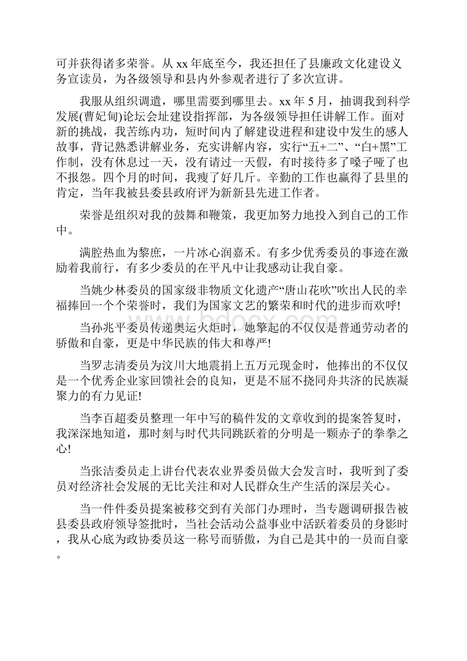 员爱岗敬业演讲稿4篇.docx_第2页