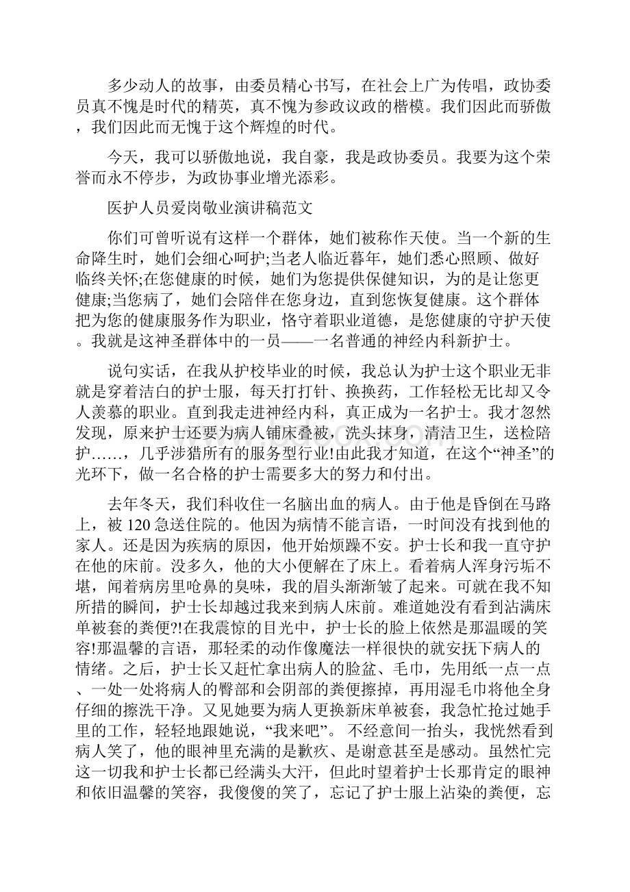 员爱岗敬业演讲稿4篇.docx_第3页