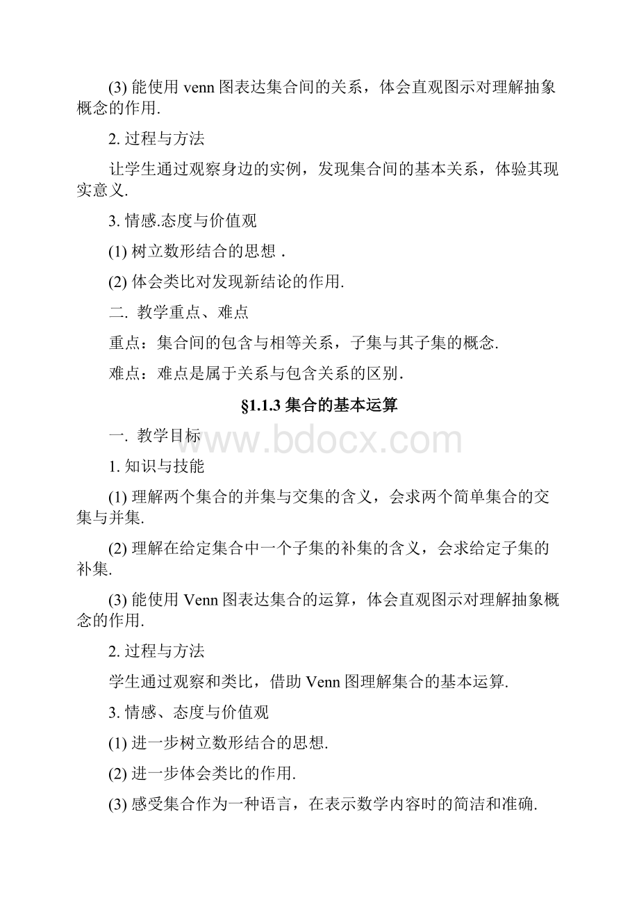 高中数学必修教学目标与教学重难点全.docx_第2页