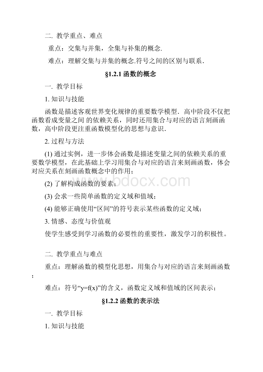 高中数学必修教学目标与教学重难点全.docx_第3页