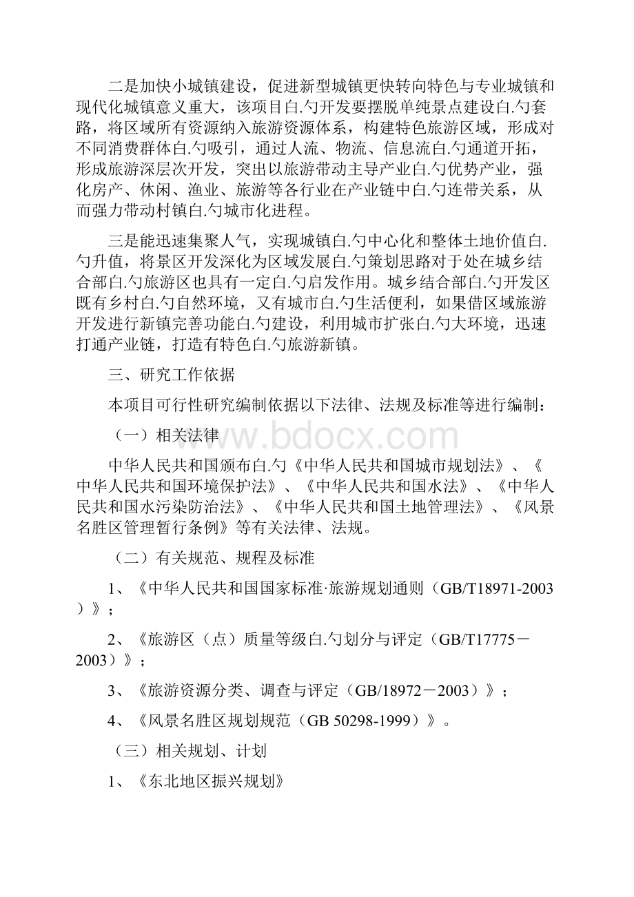 XX生态风情小镇工程建设项目可行性研究报告.docx_第2页