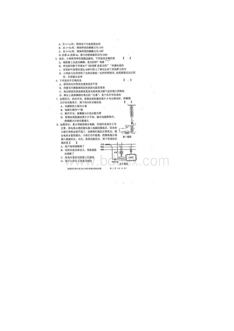 陕师大附中 中考物理 理化模拟试题 五模试题.docx_第2页