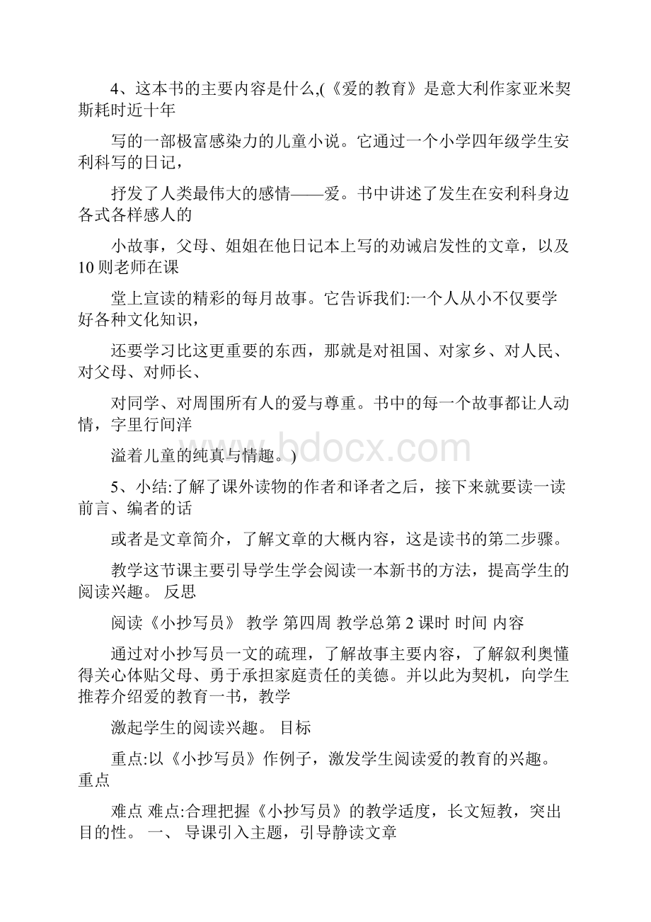 小学四年级阅读与欣赏校本课程教案.docx_第2页