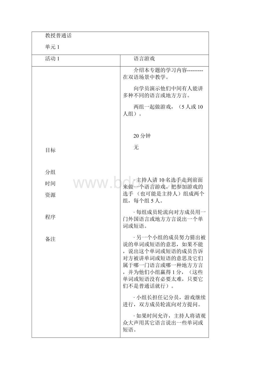 教授普通话单元1.docx_第3页