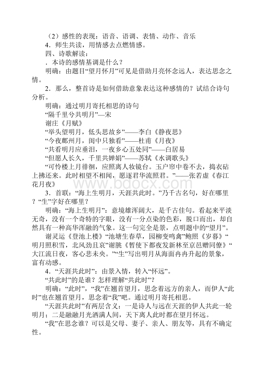 小初高学习声律风骨兼备的盛唐诗上课学习上课学习教案.docx_第3页