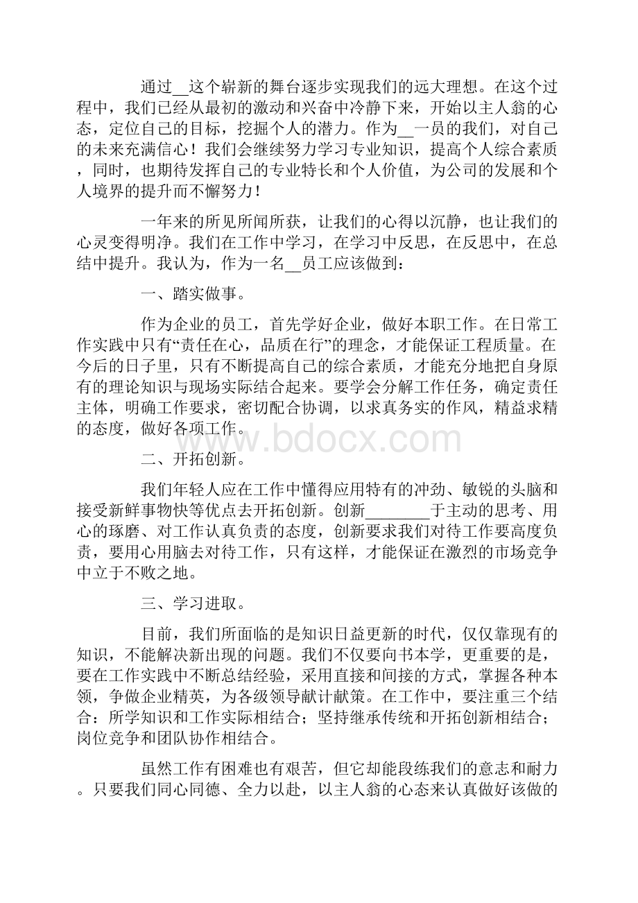 关于优秀员工发言稿范文通用6篇.docx_第3页