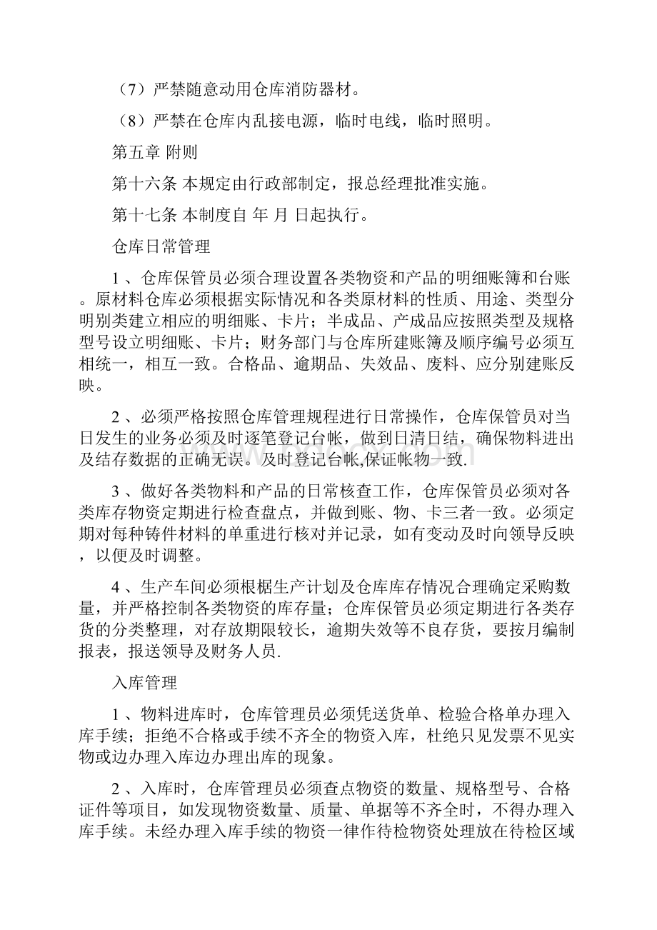 仓库管理规章制度及流程之欧阳物创编.docx_第3页