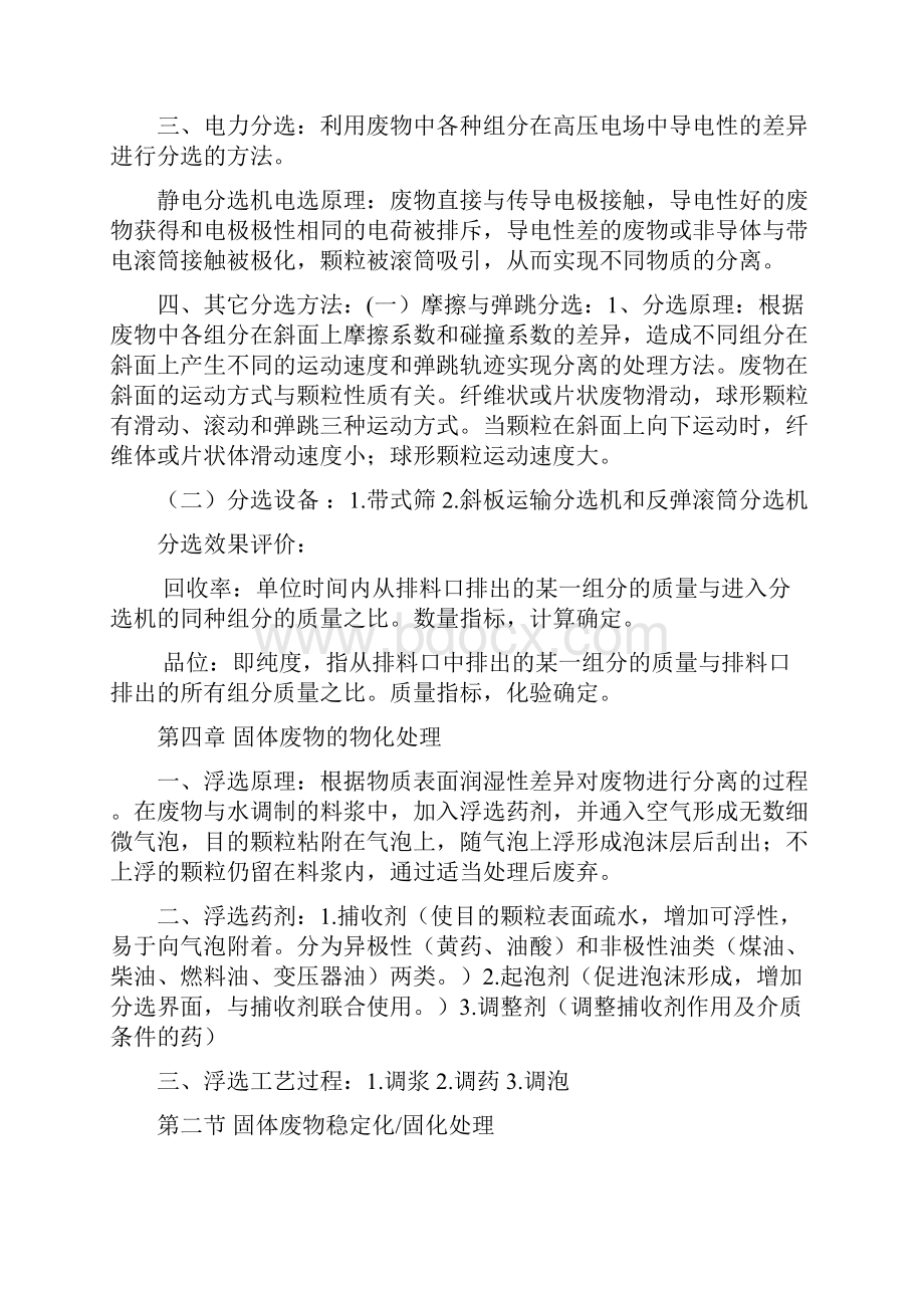 固体废弃物复习总结.docx_第3页