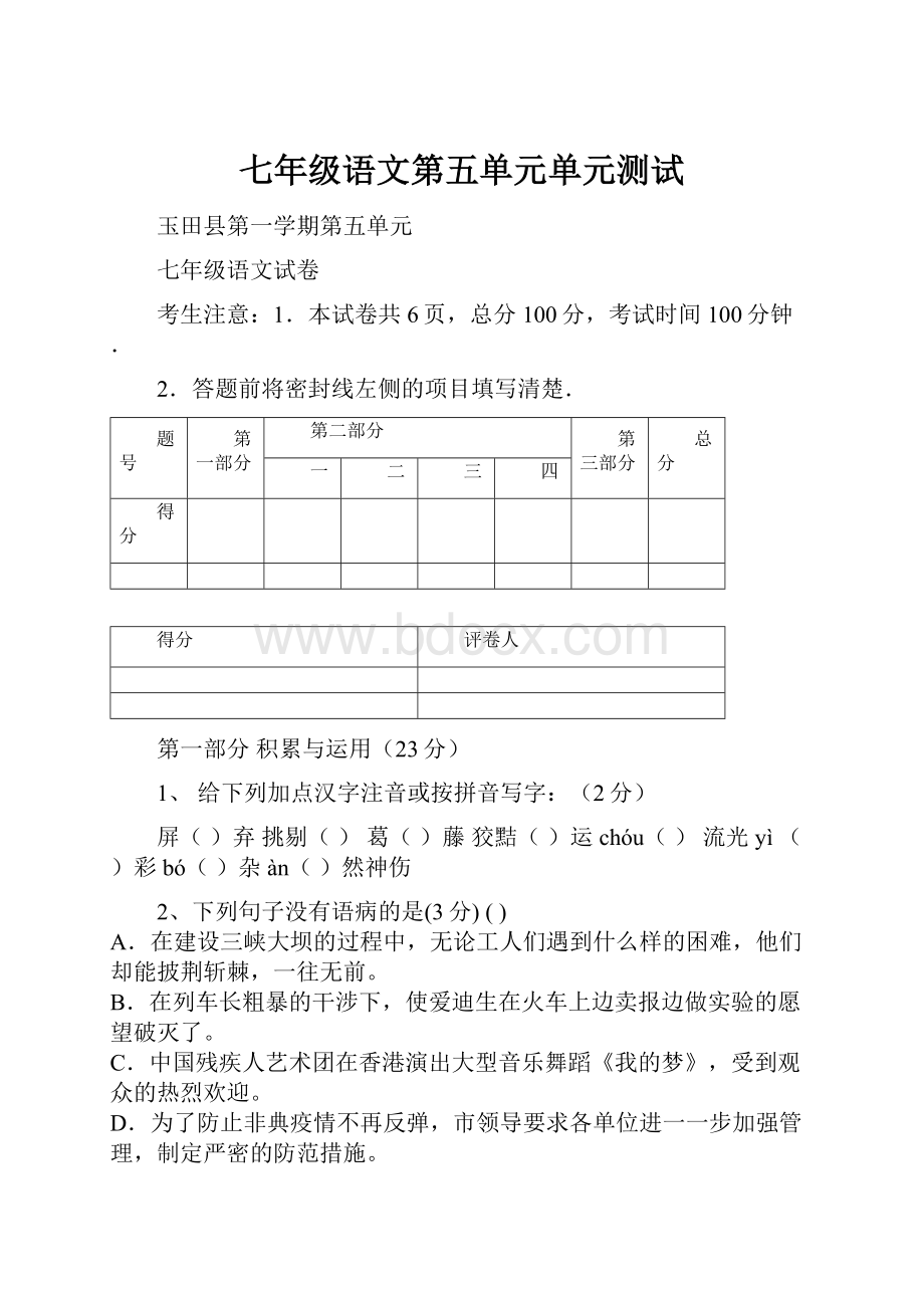 七年级语文第五单元单元测试.docx