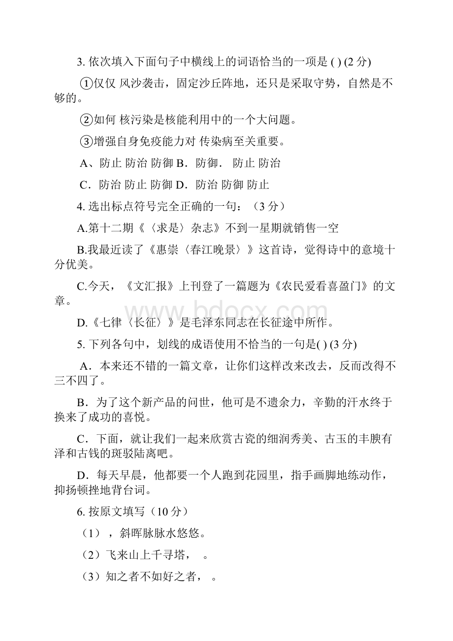 七年级语文第五单元单元测试.docx_第2页