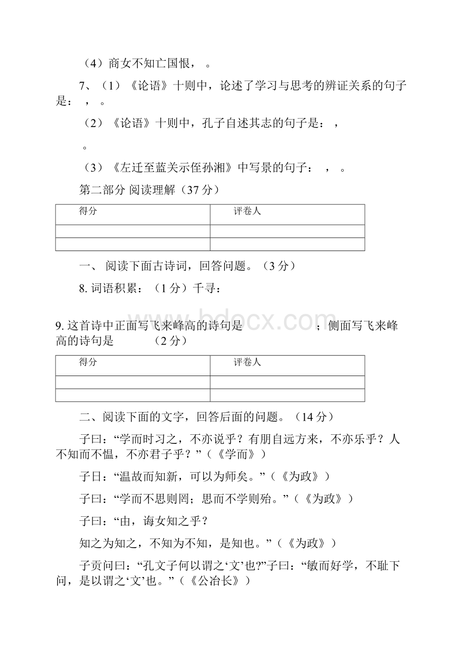 七年级语文第五单元单元测试.docx_第3页