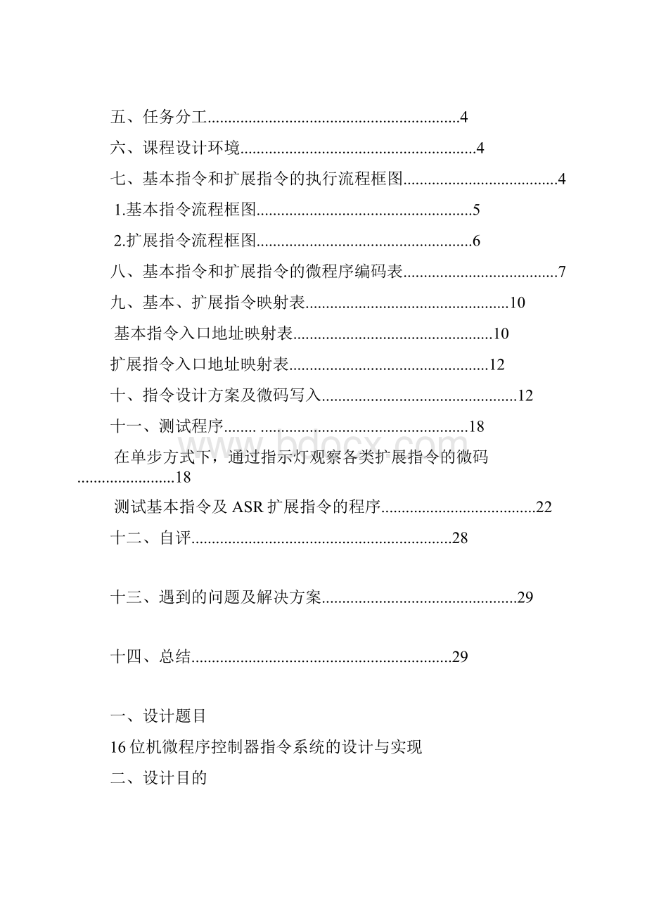 计算机组成原理课设计.docx_第2页