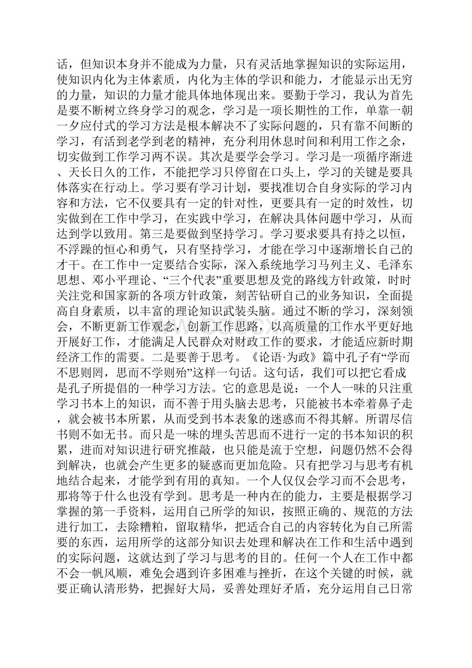 解放思想大讨论活动心得体会两篇.docx_第2页