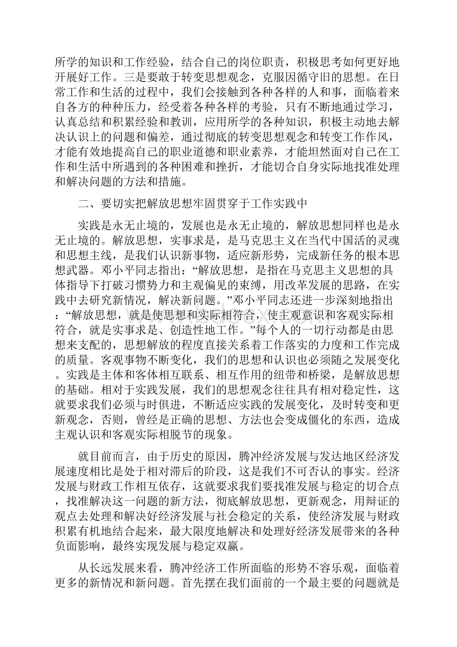 解放思想大讨论活动心得体会两篇.docx_第3页