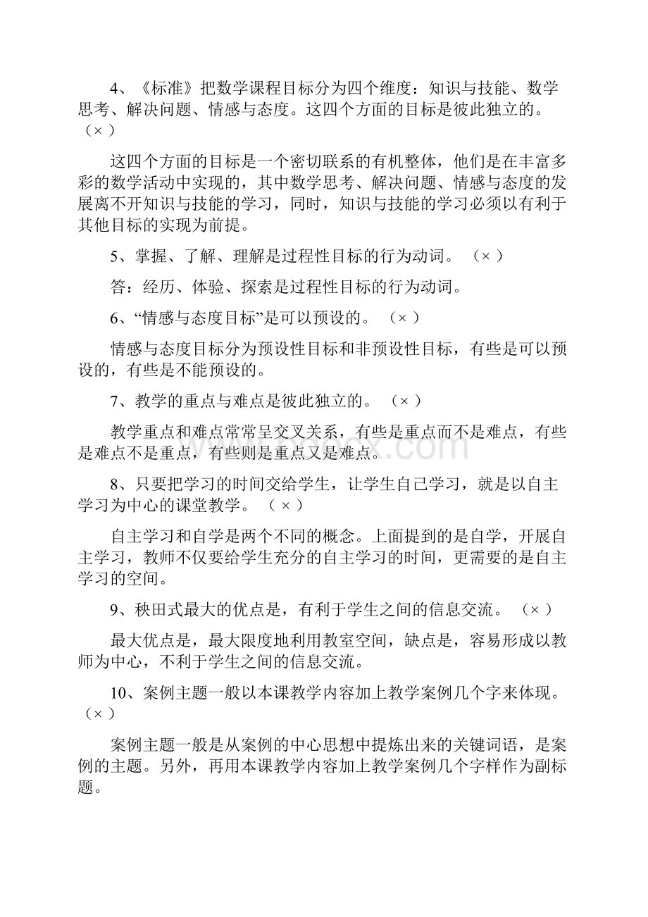 教学设计试题及答案.docx_第3页