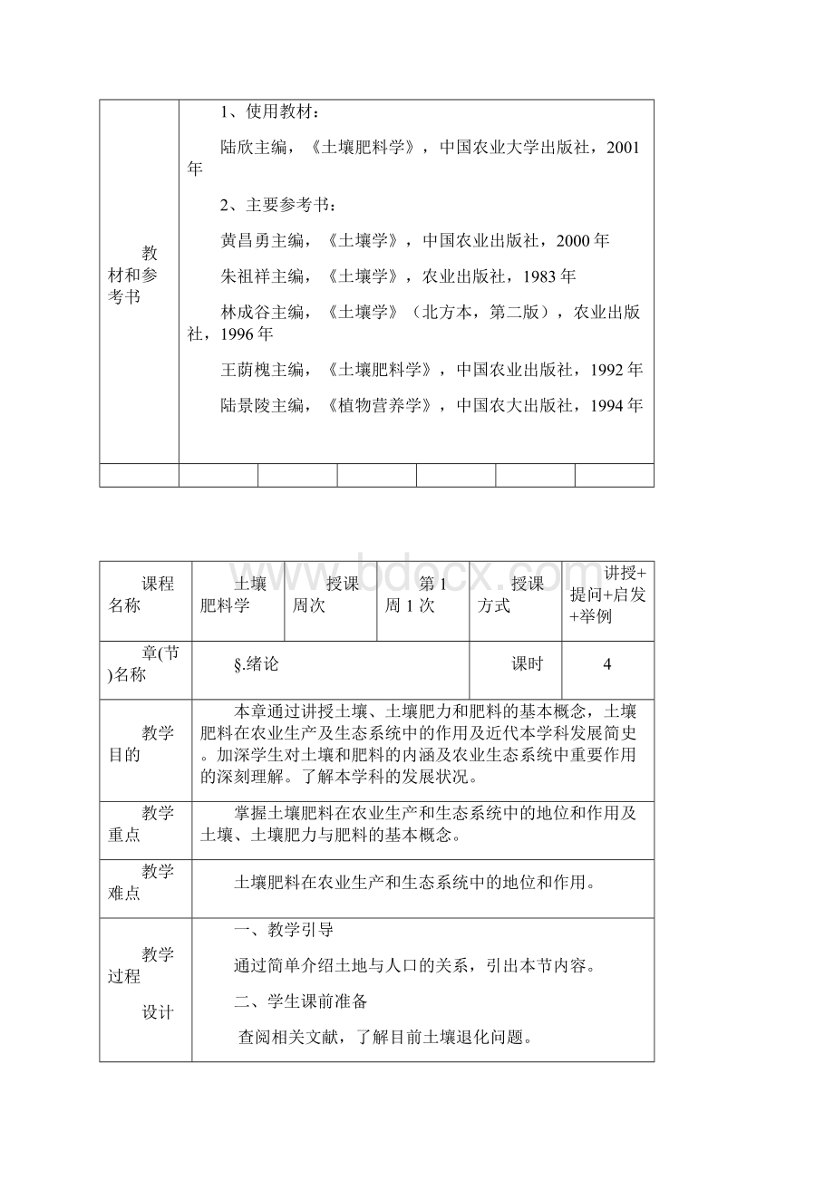 Bysete教案农学.docx_第3页