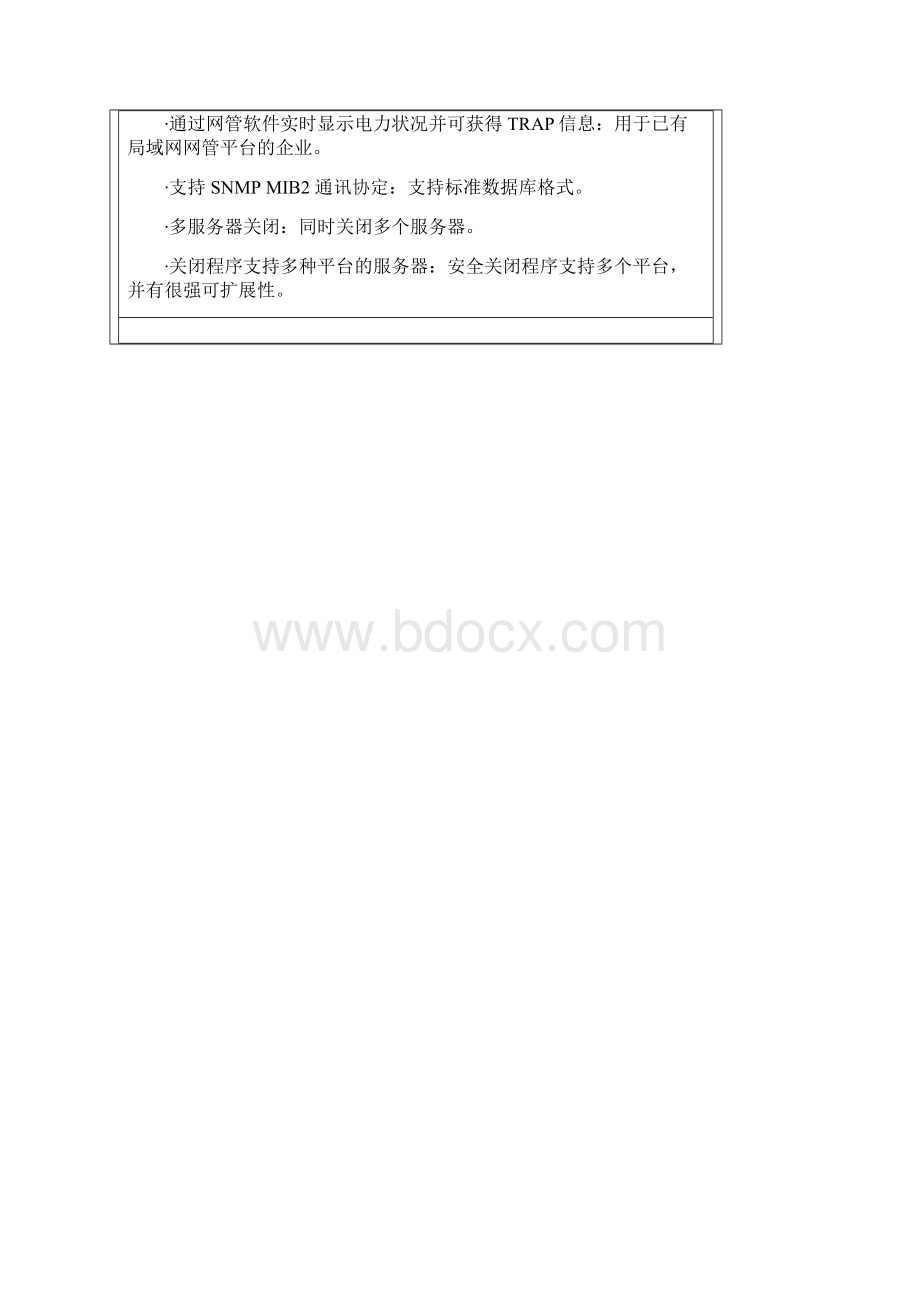 使用UPS软件的作用精.docx_第2页