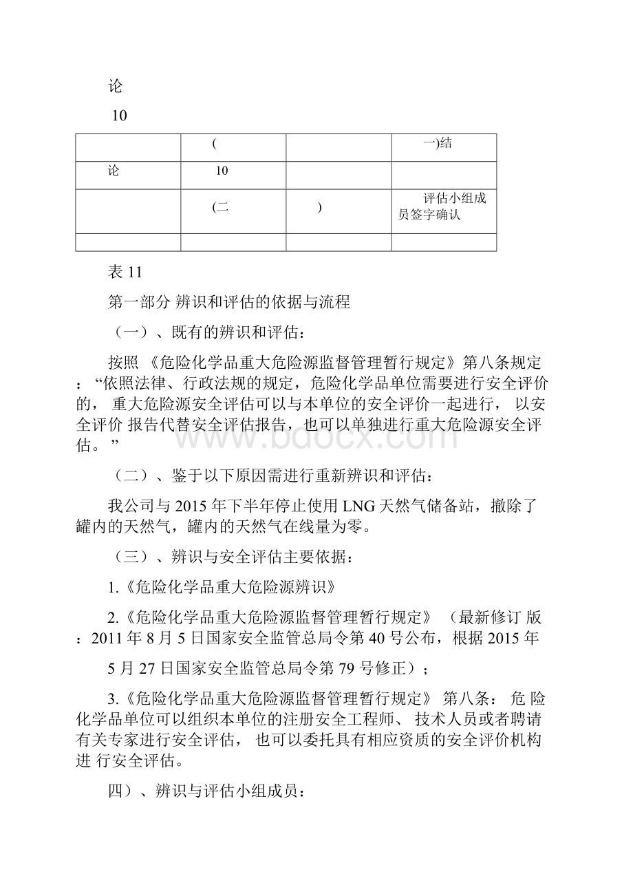 重大危险源安全评估报告.docx_第2页