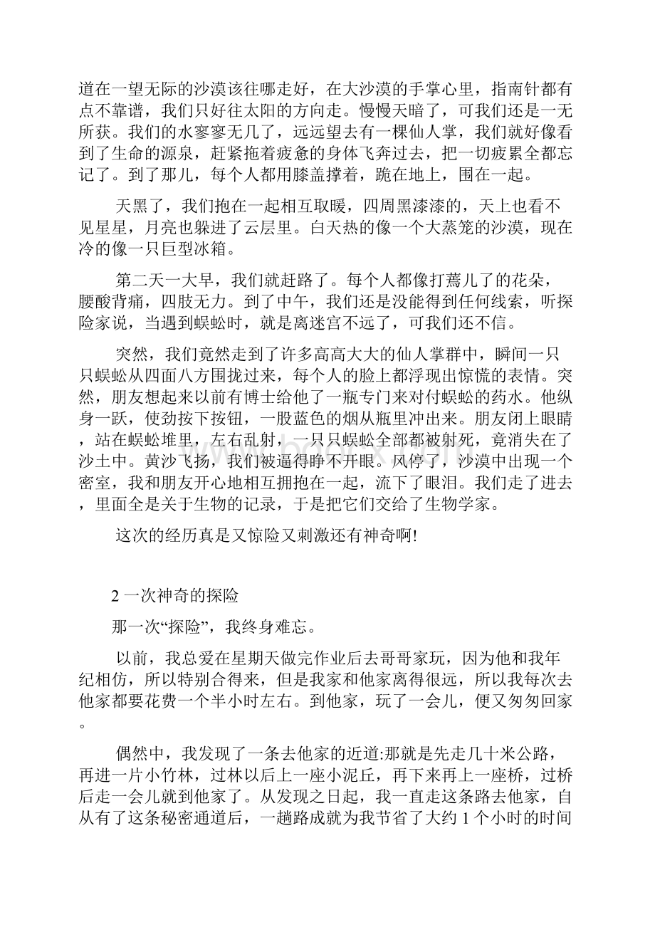 部编版五年级下册习作6《神奇的探险之旅》范文计30篇.docx_第2页