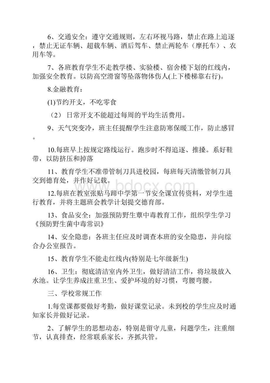 班主任工作计划周工作安排班主任工作计划.docx_第2页