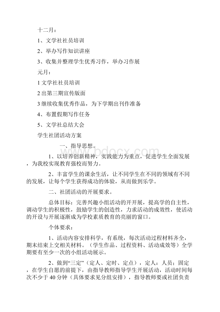 社团活动意义资料.docx_第3页