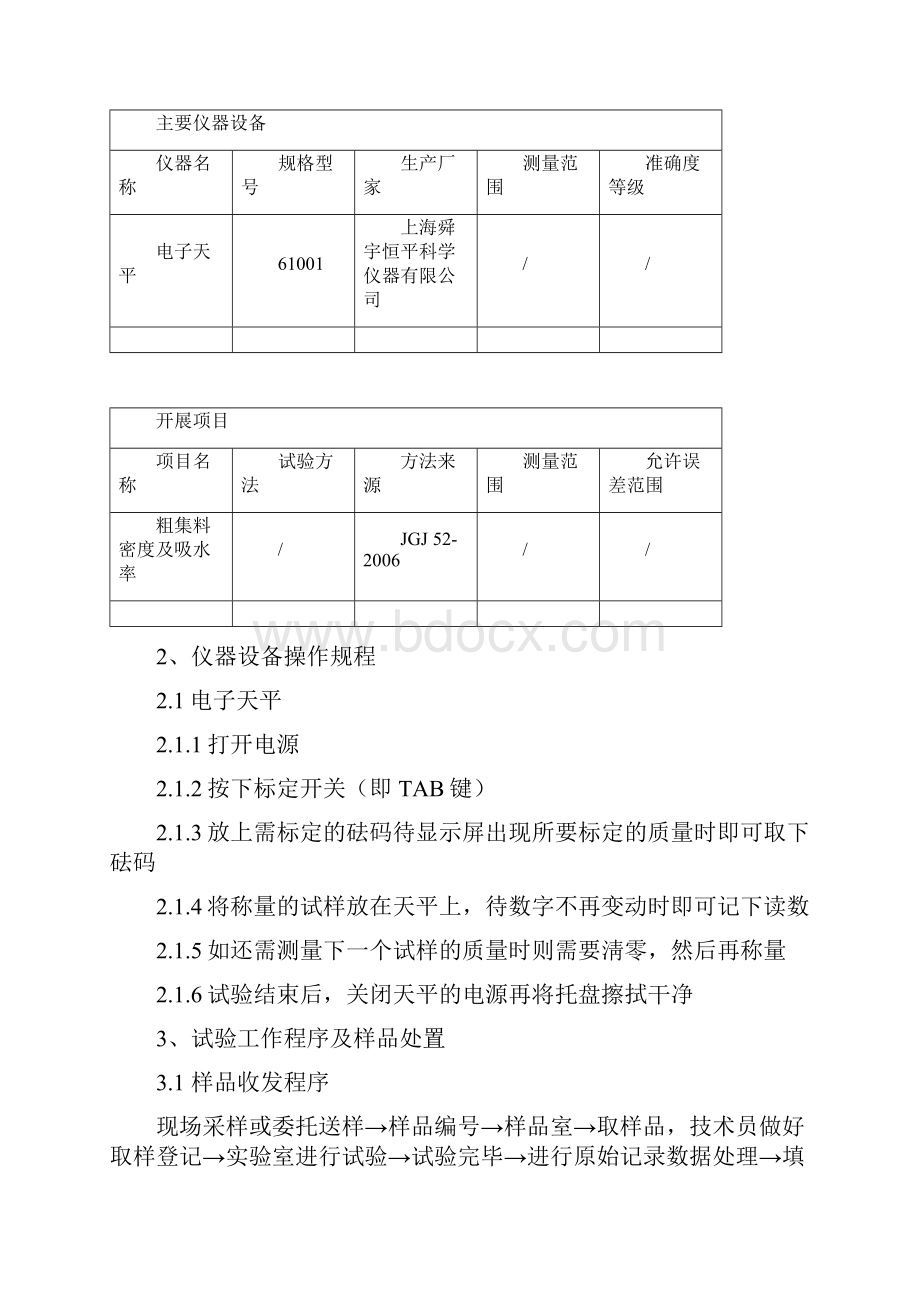 整理粗集料表观密度及吸水率作业指导书.docx_第2页