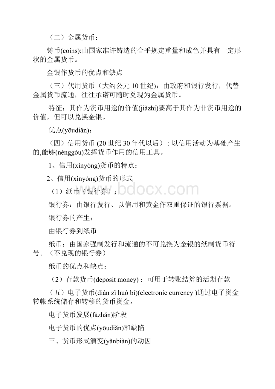 最新《金融学》讲义黄达1共188页.docx_第3页