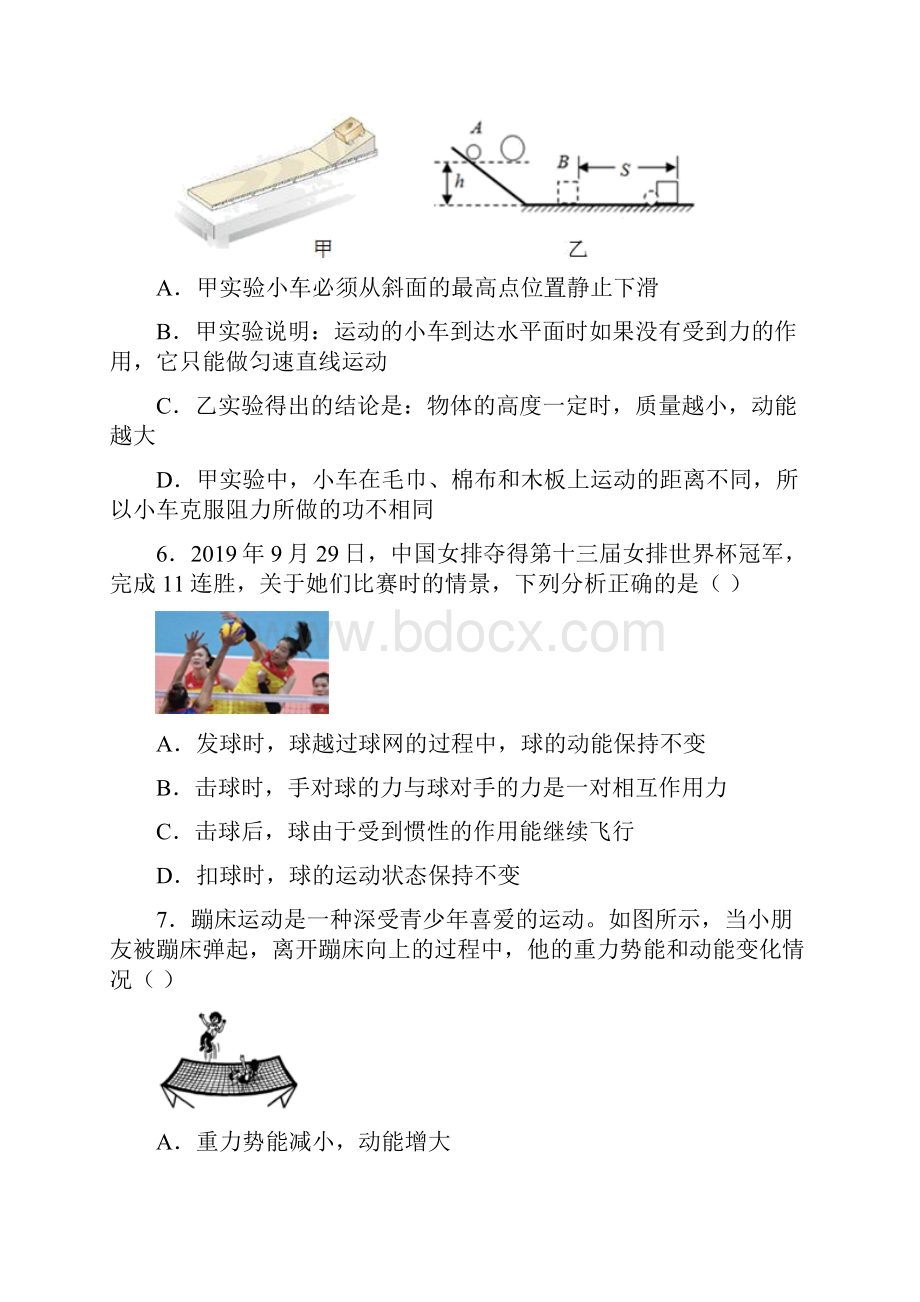 教科版物理八年级下学期第十二章机械能 单元测试题含答案.docx_第3页