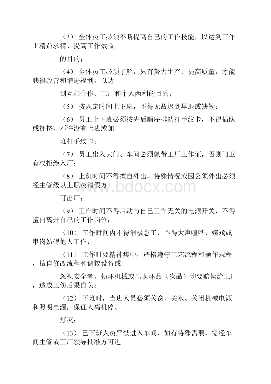 厂规厂纪工厂规章制度.docx_第2页