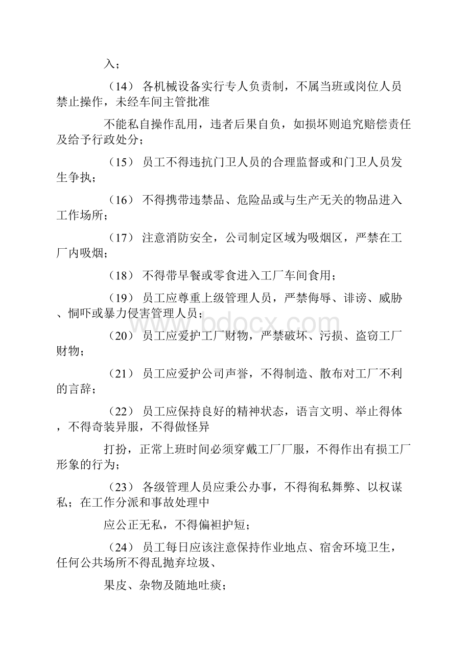 厂规厂纪工厂规章制度.docx_第3页